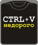 ctrl + V недорого